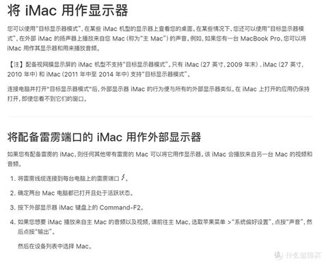 【攻略】搜遍了全网，终于可以将 iMac 当成第二个显示器用了_显示器_什么值得买