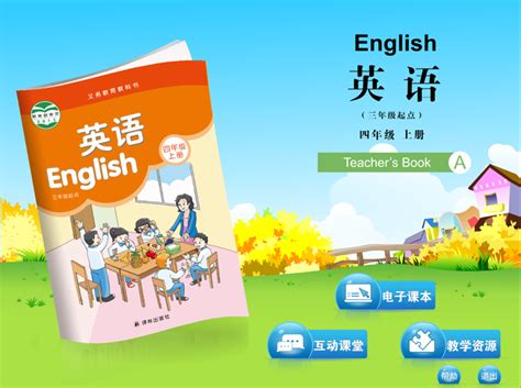 苏教版译林小学四年级英语上册配套光盘_视频教程网