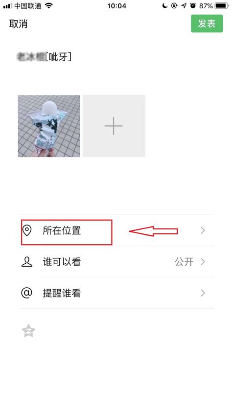 怎么改微信说说的地理位置-百度经验