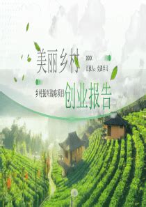 惠农创业项目有哪些，农村的惠农项目_创业网