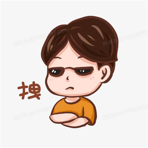 靓仔图鉴图片