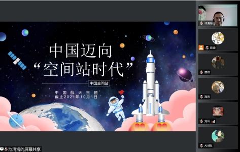 遇见美好系列讲座：中国迈向空间站时代-内蒙古公共课教学部