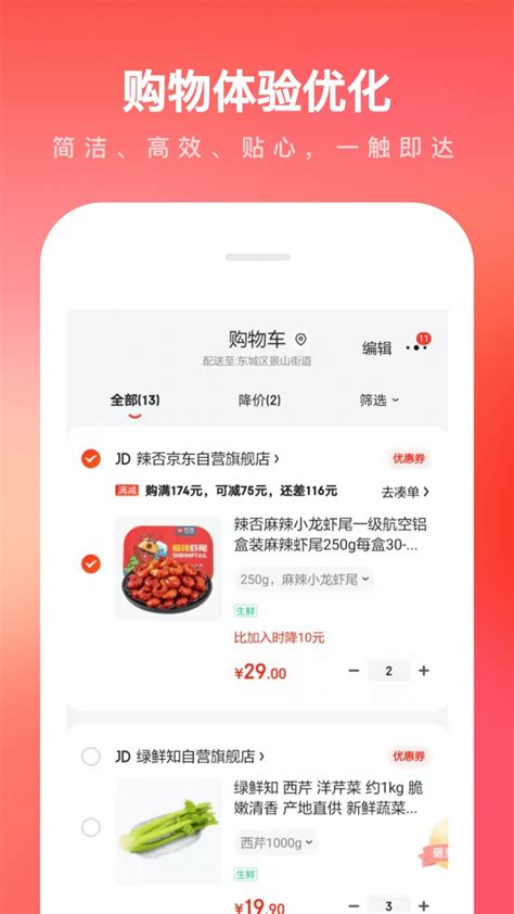 京东购物APP6.0手机启动闪屏引导页设计 - - 大美工dameigong.cn