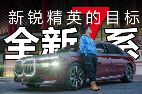 新款宝马7系正式上市 售82.8-242.8万元_汽车_环球网