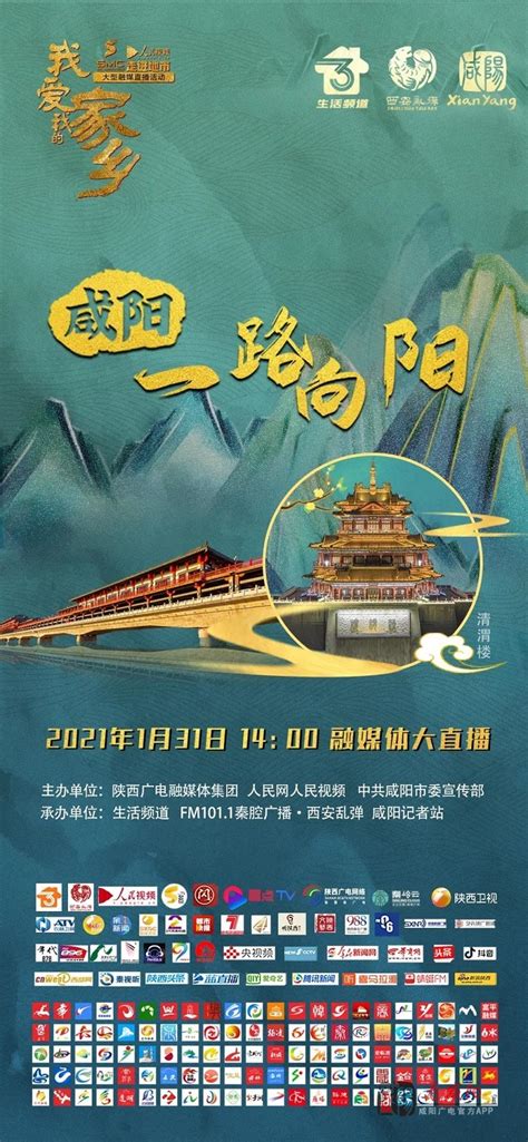 引领视觉，创造精彩，咸阳市广播电视台交互式演播室上线-数艺网