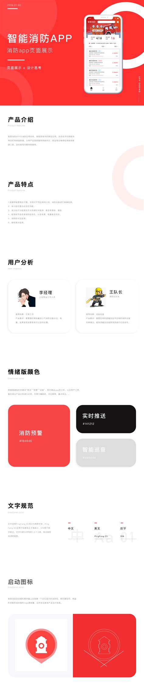 消防app|UI|APP界面|刘小蛋蛋 - 原创作品 - 站酷 (ZCOOL)