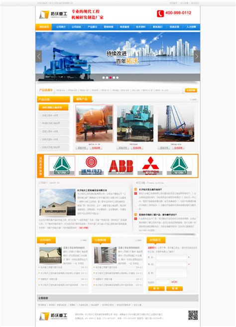 工业网站模板，工业网页模板免费下载 - 第2页 - 模板王