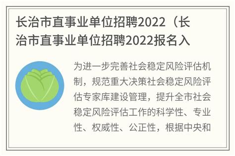 2021山西省长治市市直事业单位招聘公告【209人】