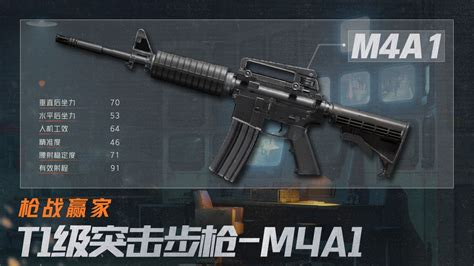 【暗区突围】综合能力全面的顶尖突击步枪M4A1