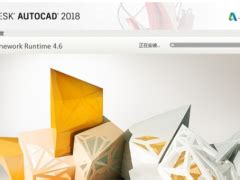AutoCAD2018破解版下载_AutoCAD 2018中文版下载(附注册机) - 系统之家