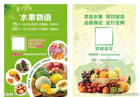 水果店宣传单张设计图__广告设计_广告设计_设计图库_昵图网nipic.com
