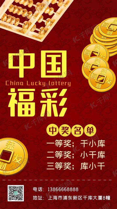 中国福彩铜钱红色简约手机海报海报模板下载-千库网