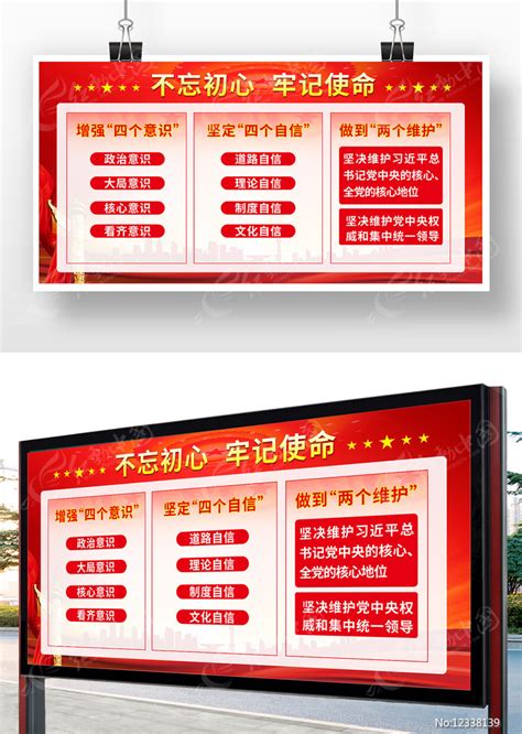 两个确立两个维护党建展板图片下载_红动中国