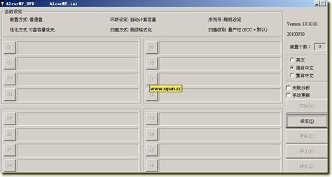 安国量产工具AlcorMP(10.10.01)下载 - U盘量产工具下载 - U盘之家,优盘之家
