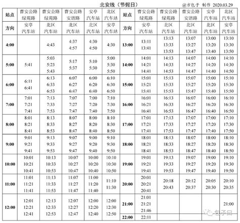 【公交】北安线、嘉定129路时刻表-搜狐大视野-搜狐新闻