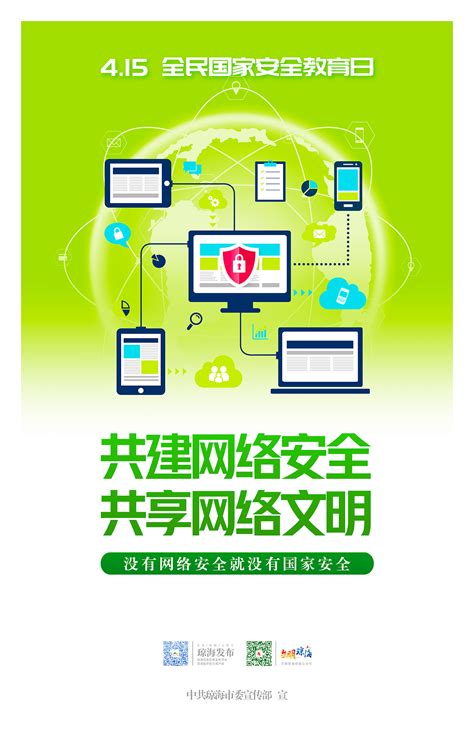 网络安全信息蓝色科技海报宣传海报模板下载-千库网