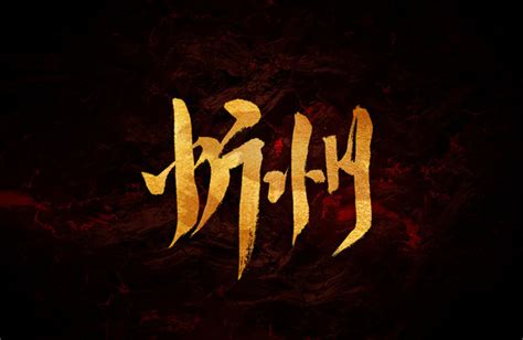 忻州,海报设计,画册/宣传单/广告,设计模板,汇图网www.huitu.com