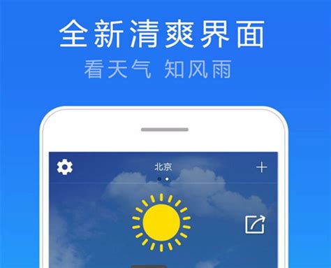 天气通官方正版-天气通下载2022最新版下载app免费下载安装