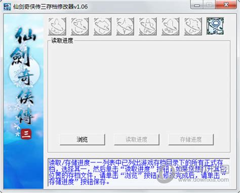 仙剑奇侠传3问情篇豪华版修改器中文版下载v2.0 免费版_数码资源网
