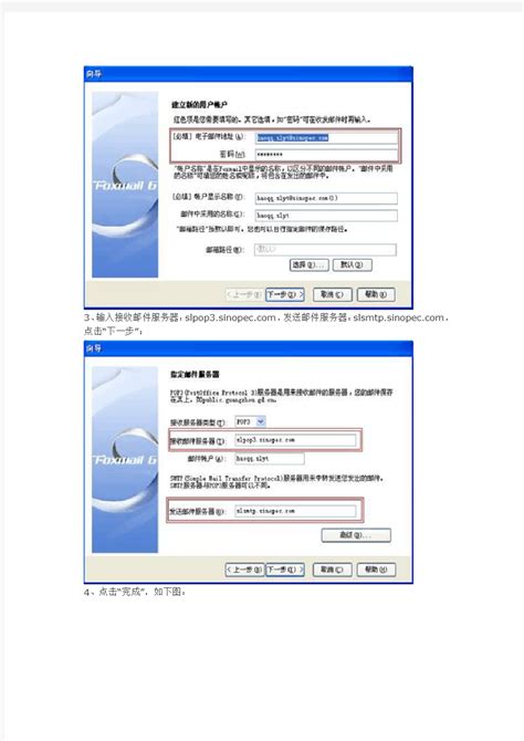 中石化电子邮箱使用说明 - 360文档中心