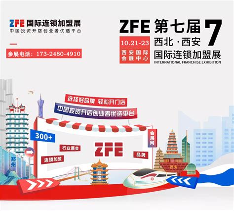 ZFE2022中国（郑州）连锁加盟展会（郑州加盟展）
