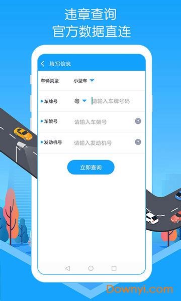 车行易违章查询下载官方版app2023免费下载安装最新版