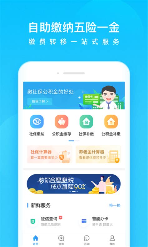 河北人社app官方下载-河北人社手机app下载v9.2.30 安卓最新版-附二维码-绿色资源网