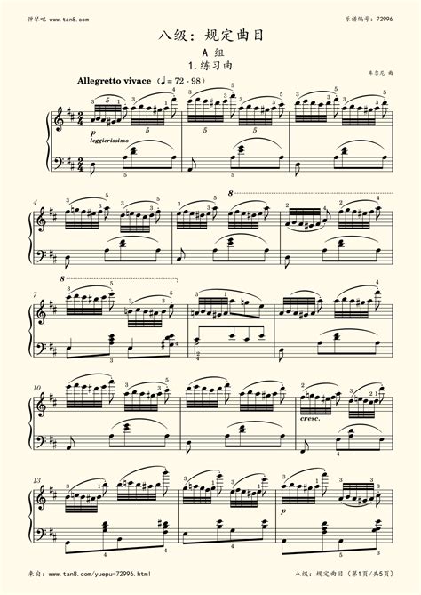 《2.【规定曲目A组】1、练习曲 - 中国音乐学院钢琴考级,钢琴谱》第八级,中国音乐学院（五线谱 钢琴曲 指法）-弹吧|蛐蛐钢琴网