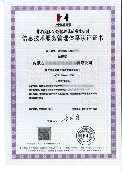 信息技术服务管理体系认证证书_湖南万恒工程项目管理有限公司