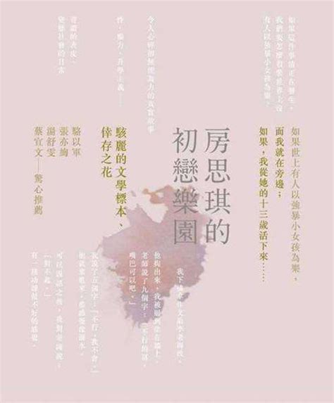 《房思琪的初恋乐园》作者林奕含接受访问_腾讯视频