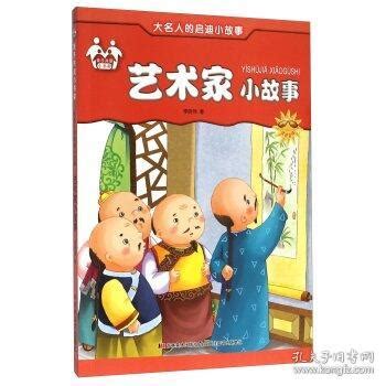 名人小时候的故事_名人小时候_名人的故事(2)_中国排行网