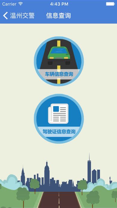 温州交警手机客户端下载-温州交警app(违章查询)下载v3.3.0 安卓版-当易网