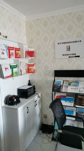 用友售后服务中心西宁方硕信息技术有限公司电话,地址