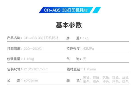 创想三维原装3D打印机CR-ABS耗材高稳定性1.75mm工程类3d打印线材-阿里巴巴