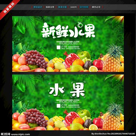 水果文化海报展板设计图__广告设计_广告设计_设计图库_昵图网nipic.com