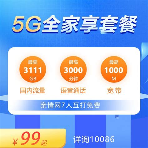 【中国移动】5G智享套餐（家庭版） - 中国移动