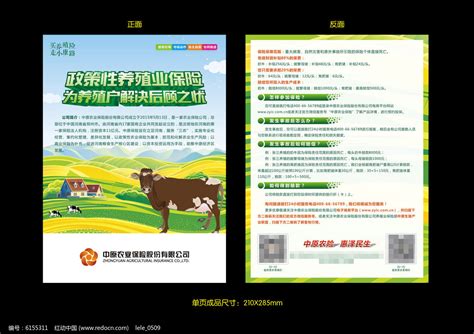 能繁母猪养殖保险海报设计图__海报设计_广告设计_设计图库_昵图网nipic.com