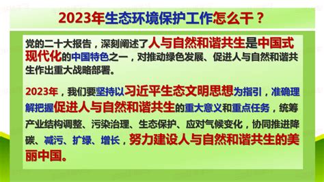 划重点丨2023年生态环境保护工作怎么干 - 我的问答