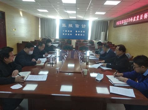 张掖市信访局-市信访局召开2022年度党员领导干部民主生活会