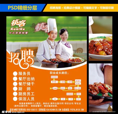 厨师招聘海报设计设计图__广告设计_广告设计_设计图库_昵图网nipic.com