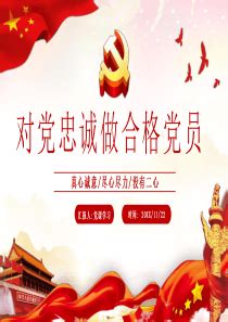 忠诚于党服务人民党建宣传栏图片下载_红动中国
