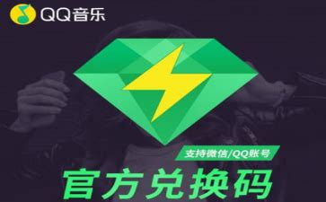 QQ音乐会员兑换码回收_绿钻激活码兑换平台-70KA礼品网
