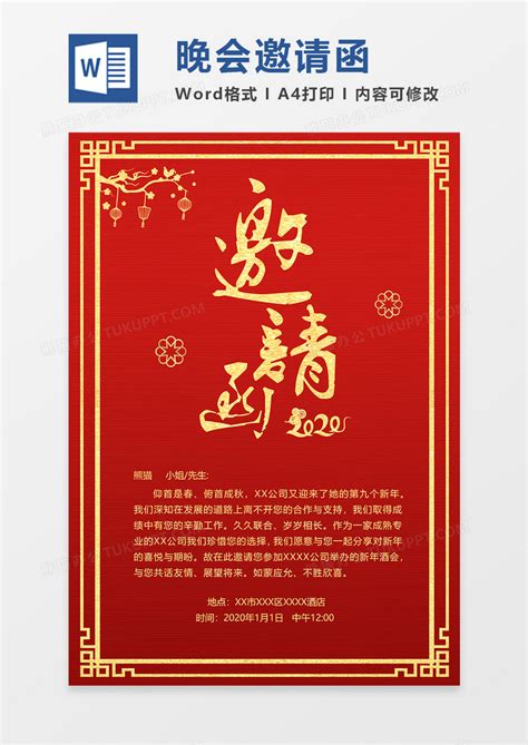 红金2020新年邀请函模板下载_邀请函_图客巴巴