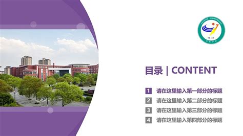 宜春学院PPT模板下载_PPT设计教程网