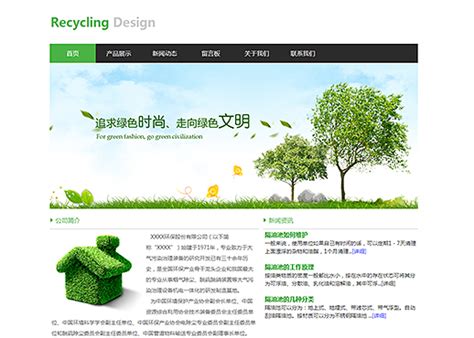 简洁环保回收环境保护网站模板 - 建站模板网
