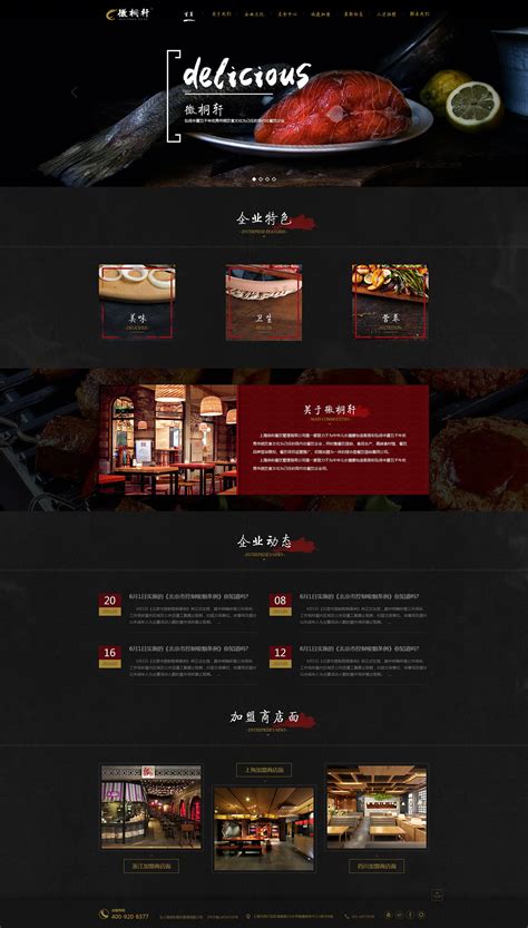 餐饮官网设计|网页|企业官网|小斩 - 原创作品 - 站酷 (ZCOOL)