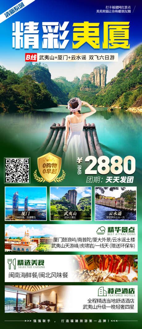 宁德霞浦民宿旅游海报PSD广告设计素材海报模板免费下载-享设计