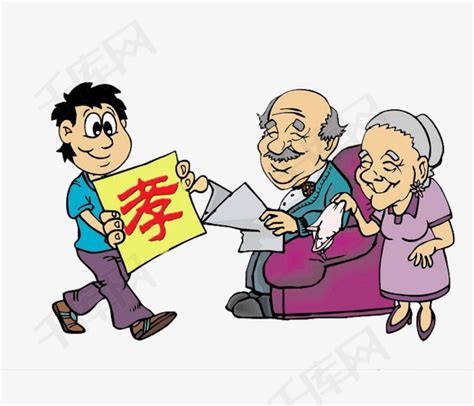 孝敬父母的图片