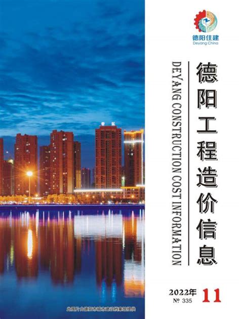 四川省2022年工程造价信息网
