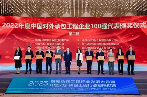 凝聚“走出去”最大合力 2023中国对外承包工程行业发展大会在京召开 - 电子报 - 中华建筑网